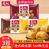蛋面454g 寿桃牌碱水面手工竹升面广式 云吞面虾子面瑶柱面港式 3袋