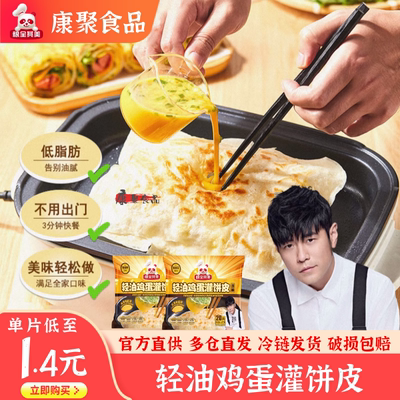 粮全其美轻油鸡蛋灌饼家用半成品