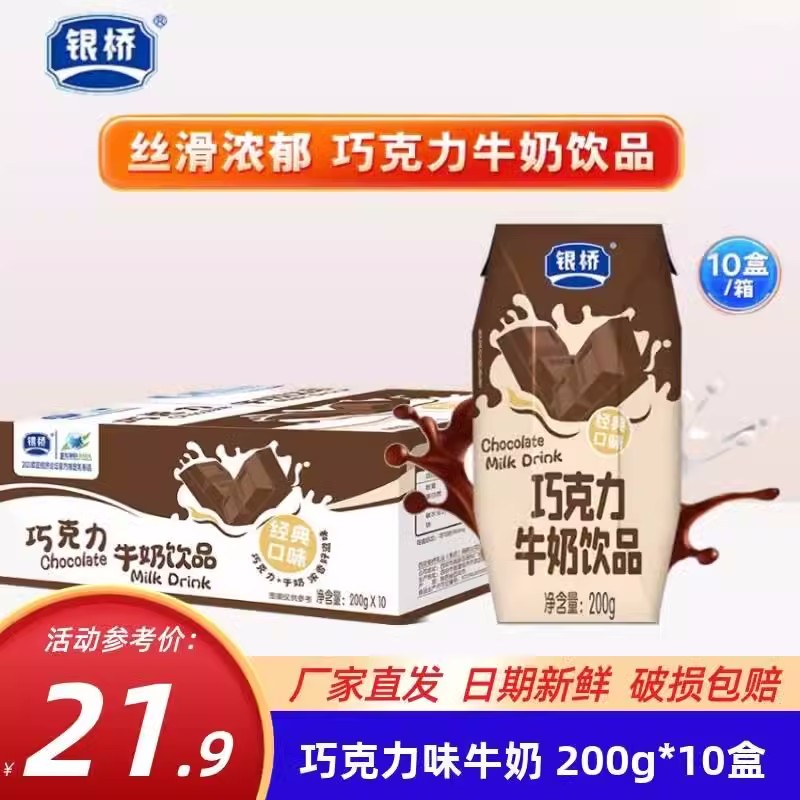 银桥巧克力牛奶风味饮品整箱装