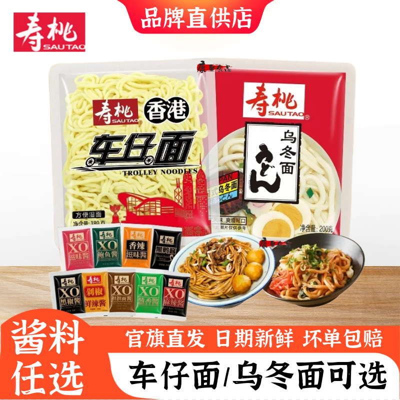 寿桃牌港式车仔面12包日式乌冬面配XO酱料包方便面非油炸泡面捞面