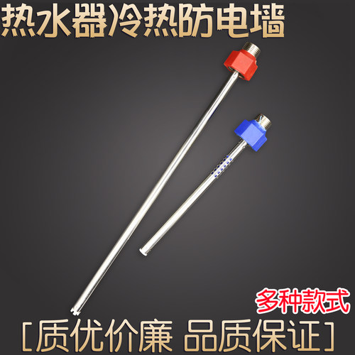 适用多品牌电热水器隔电墙防电墙40升通用型冷热进出水管绝缘配件