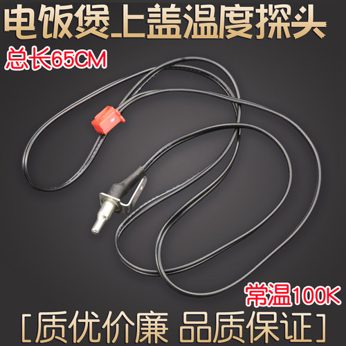 适用苏泊尔IH球釜电饭煲上盖顶部温度传感器SF40FC686/SF40HC53