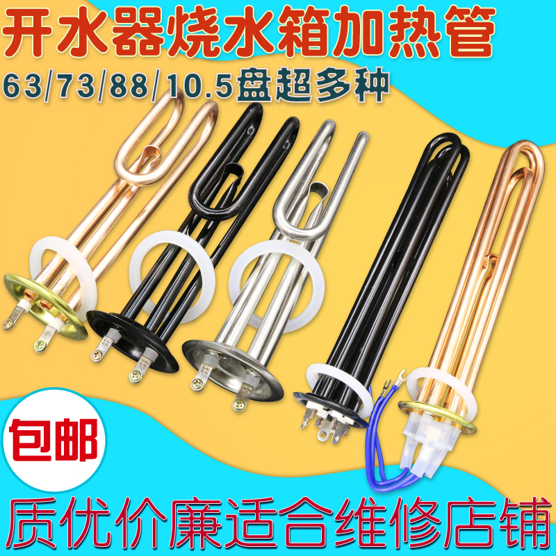 商用电热开水器加热管380v电热管发热管220v发热棒3kw/6kw/9kw