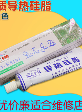 电磁炉热水器导热硅脂发热元件白色高导热耐高温电脑硅胶cpu散热