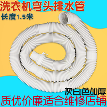 半自动双缸老式洗衣机排水管延长管万能通用加长接地漏加厚弯头
