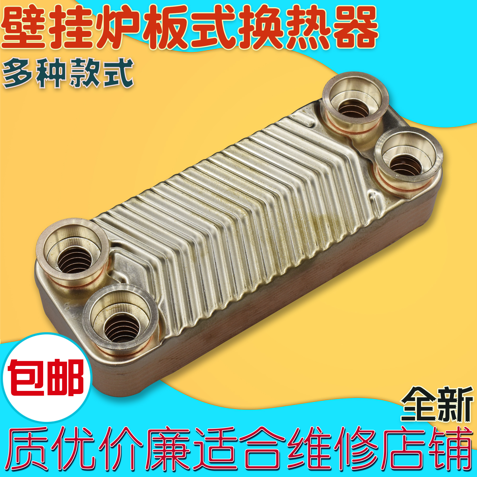 适用林内壁挂炉板换欧洲风尚港华紫荆燃气采暖炉板换器换热配件