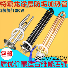 防水垢商用电热开水器加热管380v电热管6.3发热管220v3kw/6kw/9kw