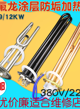 防水垢商用电热开水器加热管380v电热管6.3发热管220v3kw/6kw/9kw