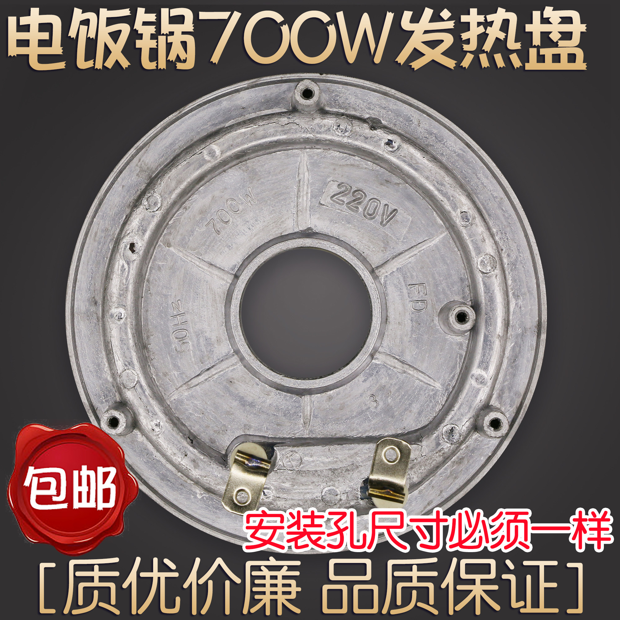 适用多品牌电饭煲电饭锅发热盘700w加热盘通用加厚电热盘底盘配件