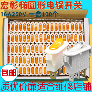 宏彰牌电热锅椭圆开关白色铜脚双银触点带灯KCD3电炒锅开关 包邮