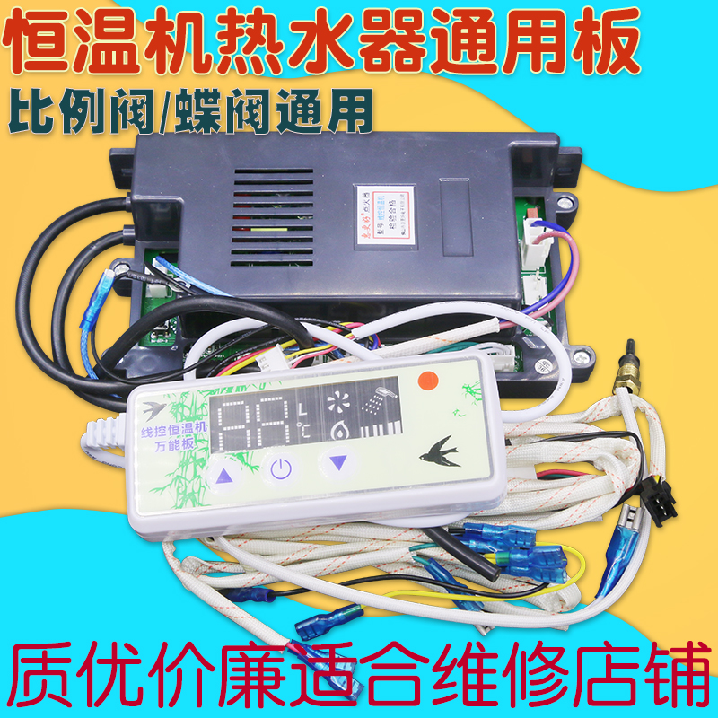 惠更好燃气热水器恒温机通用万能