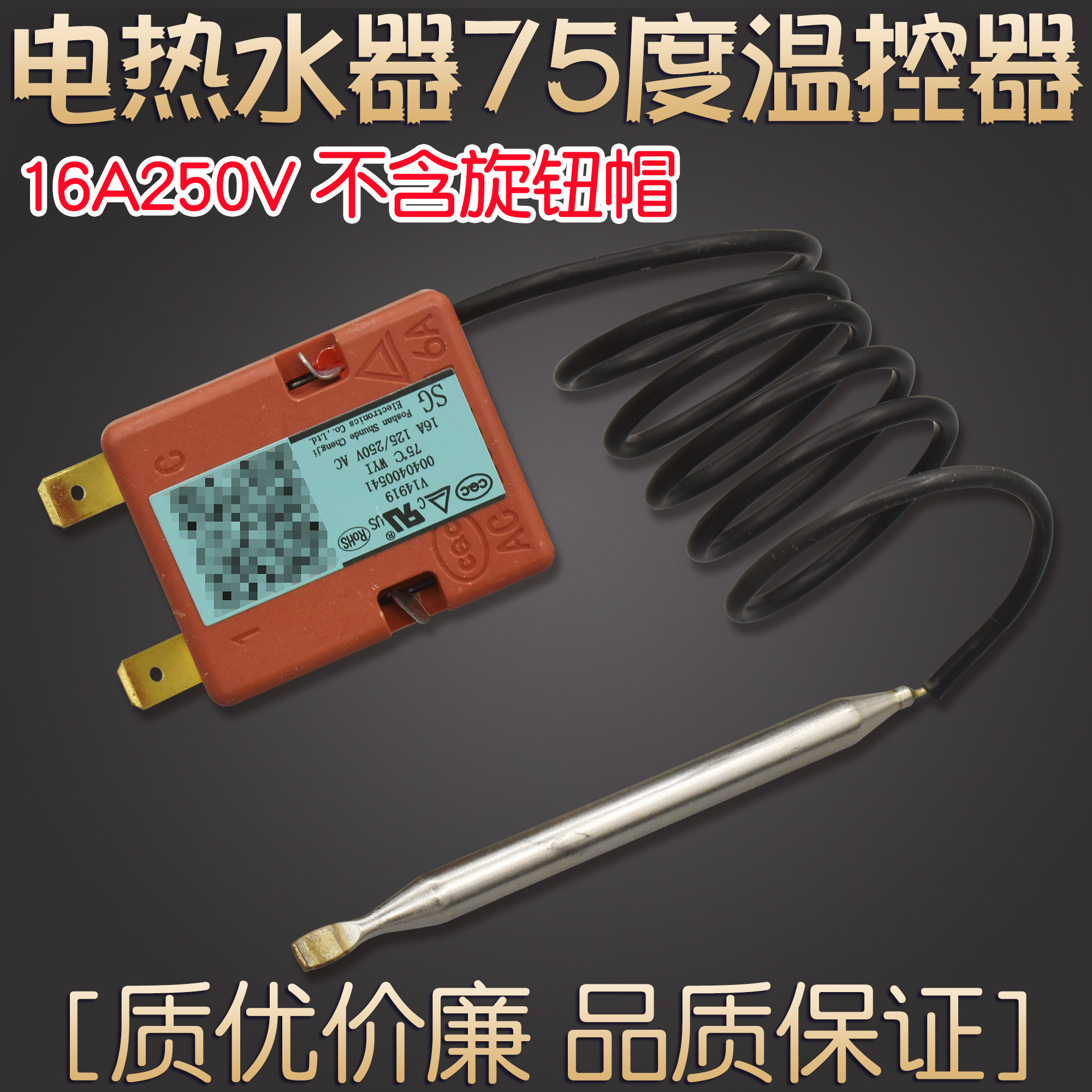 适用美的海尔电热水器温控器开关限温器调温器可调75度通用配件
