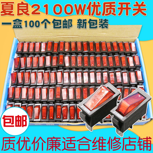 夏良优质电热锅开关2100W黑色双银触点KCD3开关电炒锅开关包邮10A