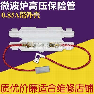 格兰仕微波炉高压保险丝管5kv