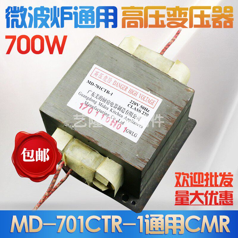 原装包邮美的微波炉变压器MD-701CTR-1可通用MD-701CMR-1|ruв категории кухонные приборы, кухонные приборы оборудование, Другие кухню бытовой арматура - от Buy2taobao.com для оказания профессиональной услуги покупки агента Taobao