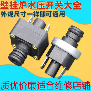 燃气壁挂炉水压开关小松鼠采暖炉暖气管道配件大全压力开关检测
