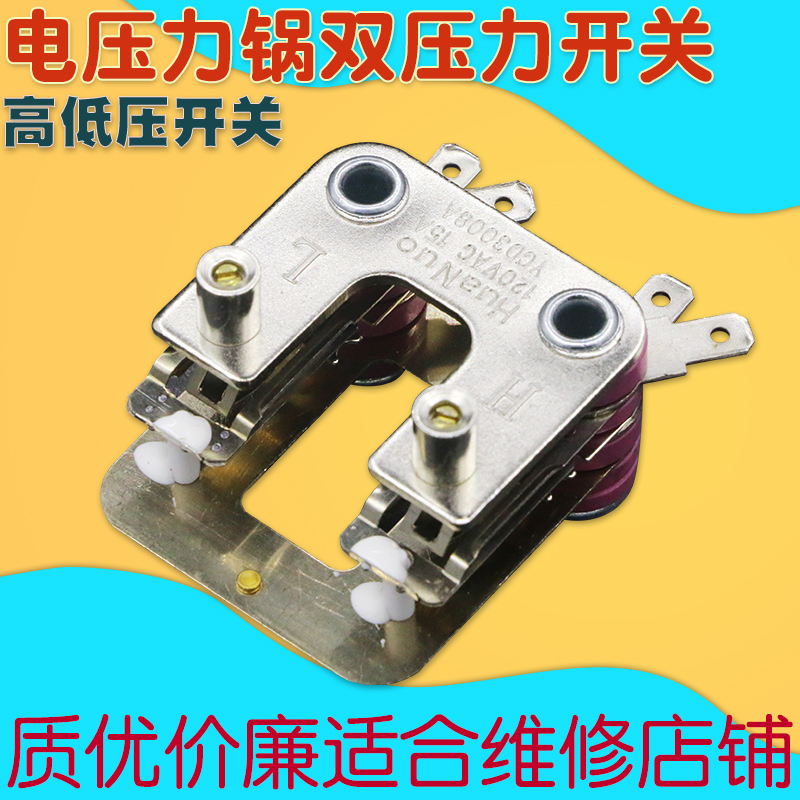 适用九阳电压力锅温控器电高压锅通用双层温控压力开关双极高低压