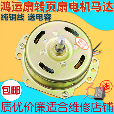 美的万宝鸿运电机转页马达全铜