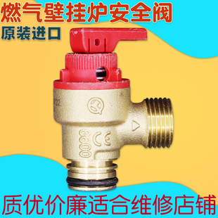 全新进口威能燃气壁挂炉采暖炉安全阀泄压阀壁挂炉配件