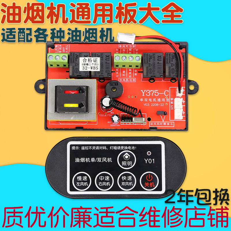 帮维吸/抽油烟机万能板维修板单双电机主板配件通用控制板电脑板