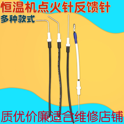 适用于万家乐燃气热水器反馈针感应针点火针测火针原厂配件恒温机