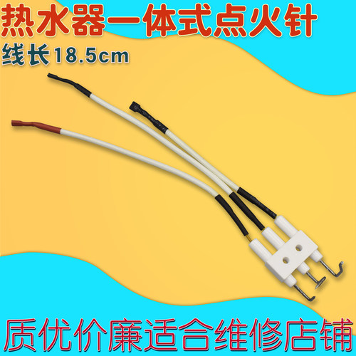 适用华帝燃气热水器i12015-12Q12MAW/MUW/MW反馈针点火感应一体针