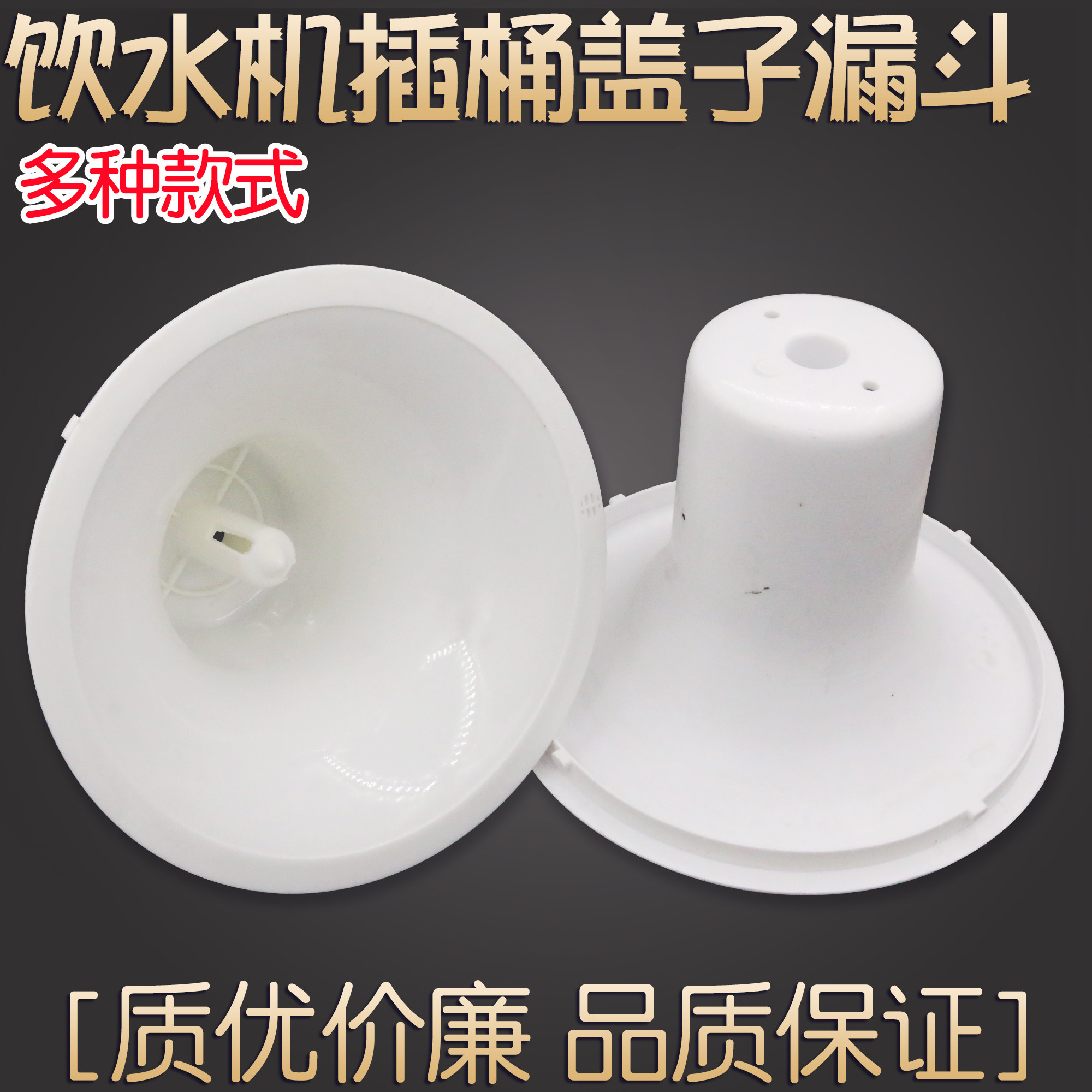 饮水机聪明座插桶配件上盖通用型万能顶盖漏斗桶装水顶芯喇叭口