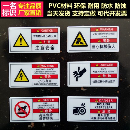 小心有电危险安全标识牌警告标志机械设备标示贴纸注意安全警示牌