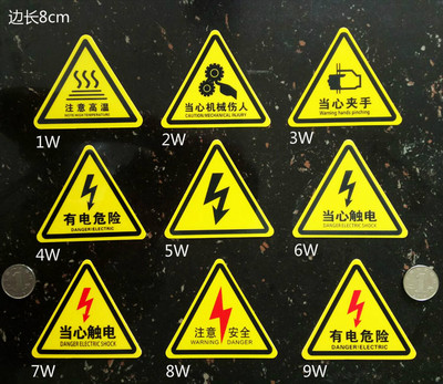注意机械设备有电危险定做标示牌