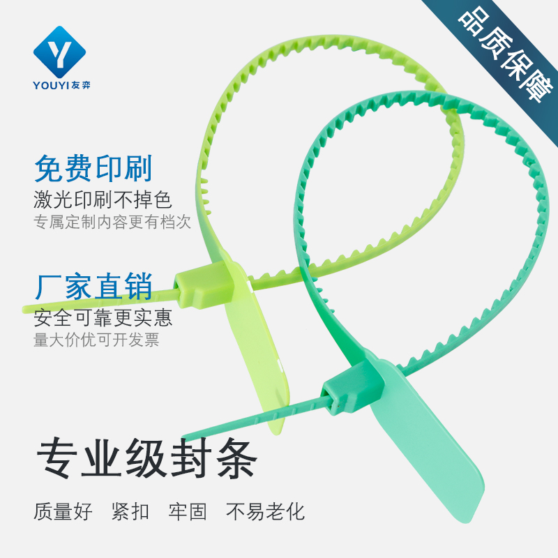 一次性塑料封条服装防盗扣标签扎带物流集装箱封签防伪防调包拆换