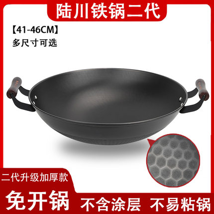 正宗陆川铁锅二代双耳炒菜锅不粘锅老式生铁锅家用无涂层已开锅
