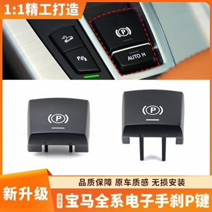适用宝马5系7系X3 X4电子手刹按键X5 X6 520 525按钮P键开关总成