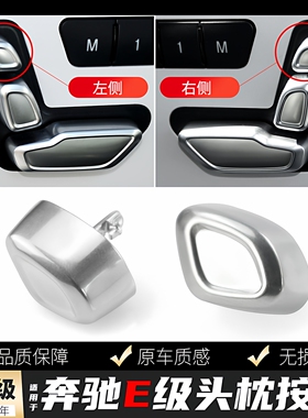 适用奔驰E级E200 E260 E300 GLK座椅头枕调节按钮W212按键开关GLE