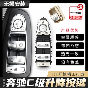 C200L GLC260车窗玻璃升降器开关按键按钮总成 C180L 适用奔驰C级