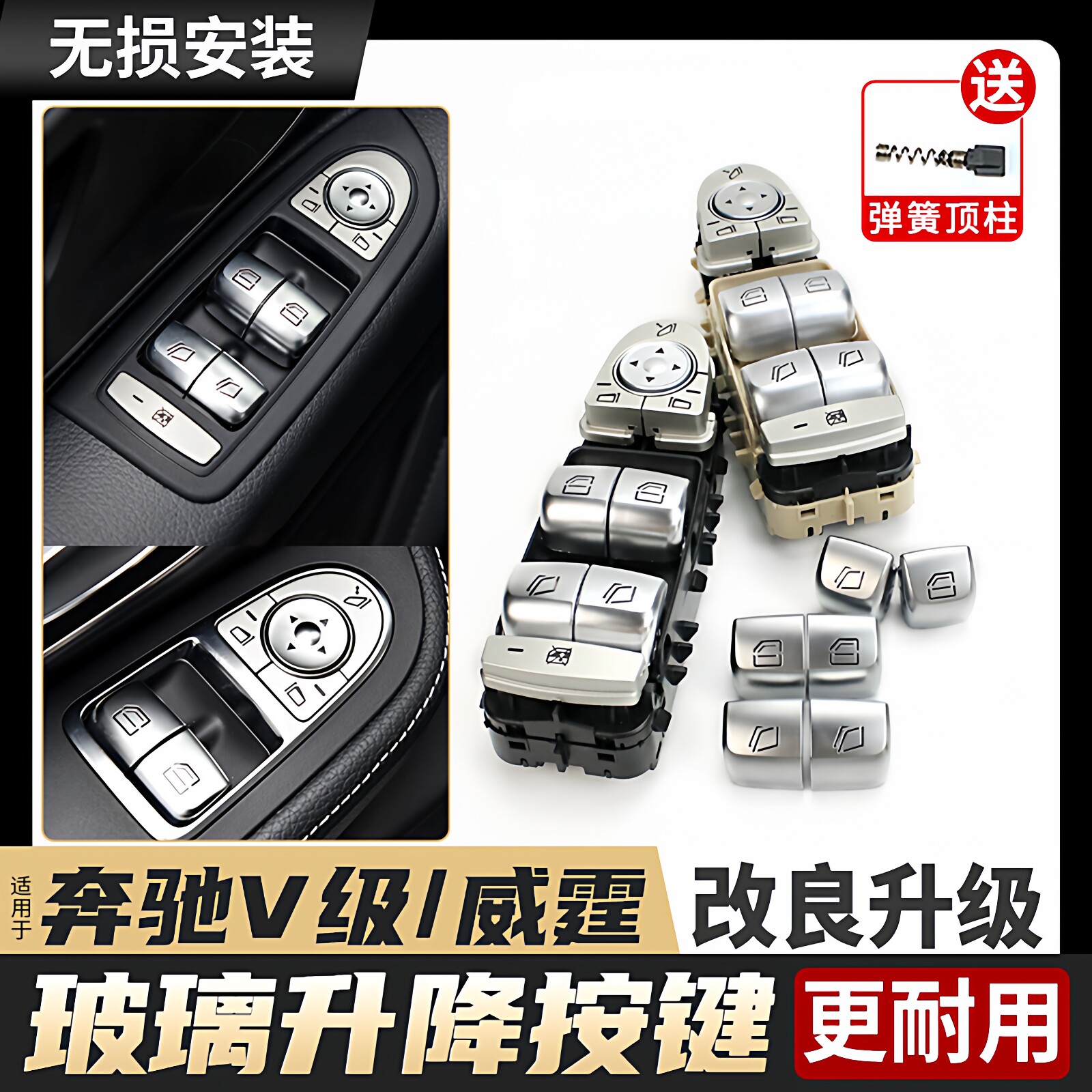 奔驰V级威霆车窗升降按键