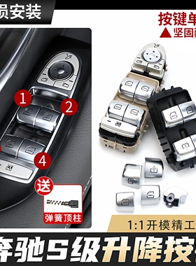 适用奔驰s级车窗按键S320l S400L S450L迈巴赫玻璃升降器开关按钮