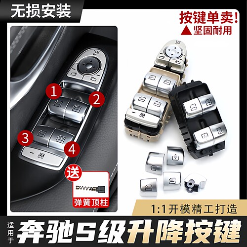 适用奔驰s级车窗按键S320l S400L S450L迈巴赫玻璃升降器开关按钮 - 封面
