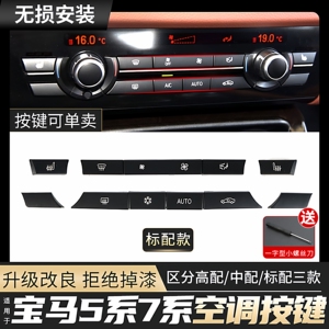适用宝马5系7系中控空调按键旋钮