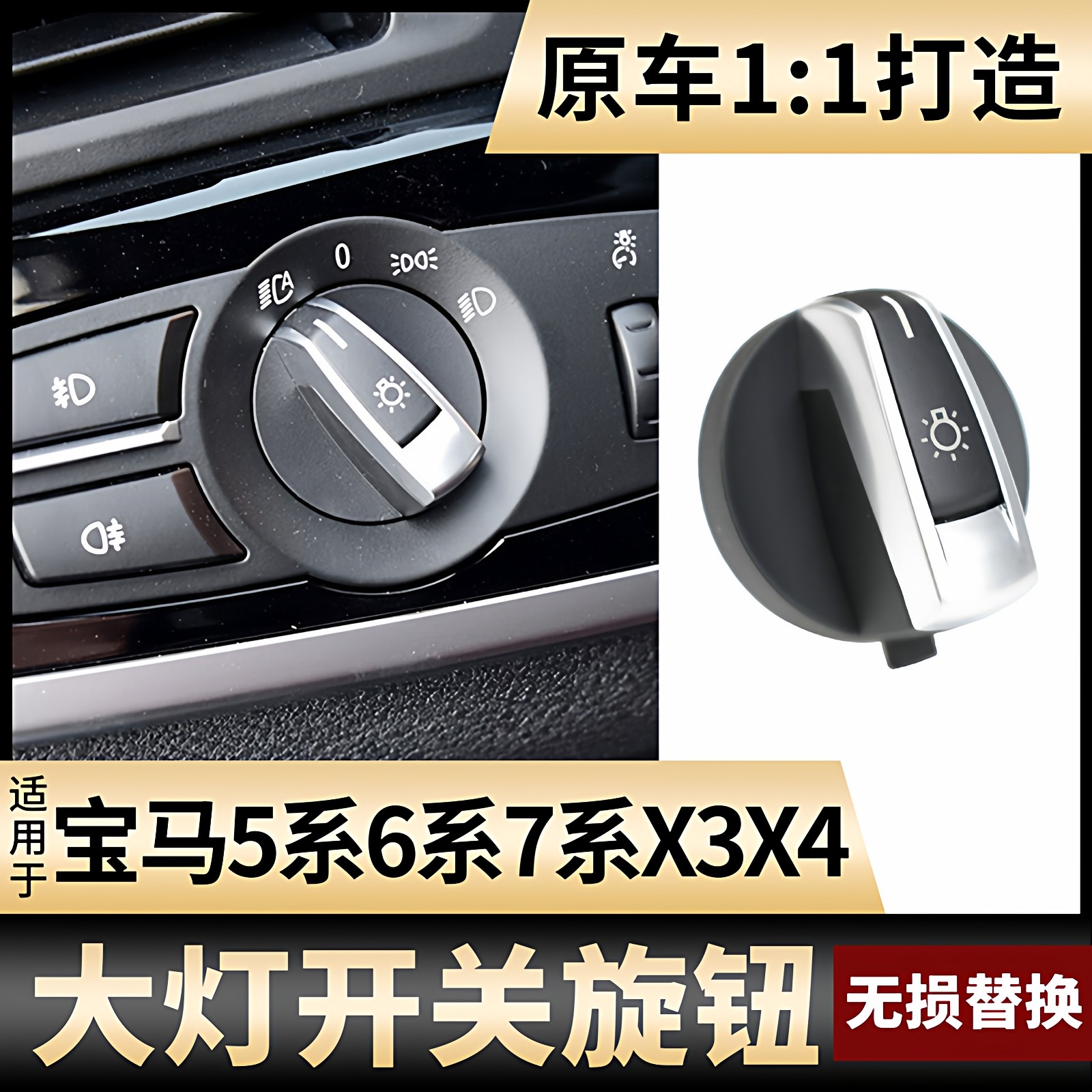 适用宝马5系6系7系大灯雾灯开关旋钮520 523 525 528 730LI X3X4