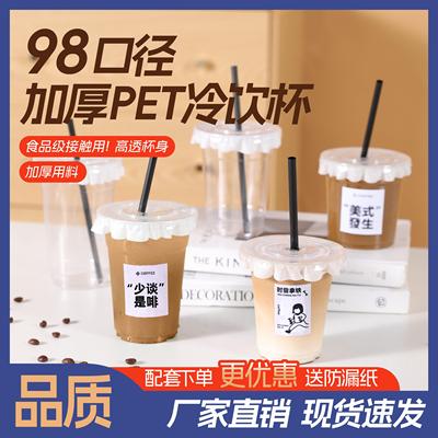 一次性PET冷饮杯透明带盖自制咖啡杯饮料杯饮品杯塑料杯奶茶杯子