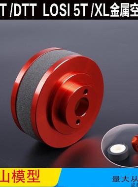 LOSI   5T XL  LT  Rovan CNC DTT 盘式金属空滤 空滤海棉87062