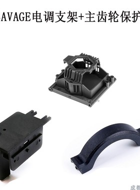 HPI SAVAGE 电调支架 主齿轮保护盖100909