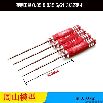 英制内六螺丝刀螺丝刀