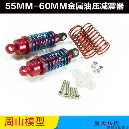 1/10平跑车模减震器DIY