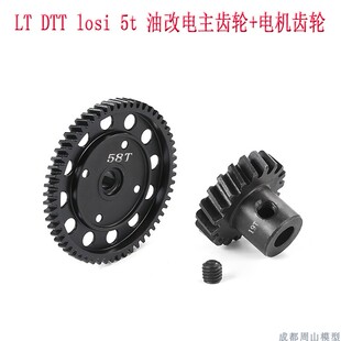 ROFUN 斜小齿 电动版 8714703 中差速器 19T 若凡 58T