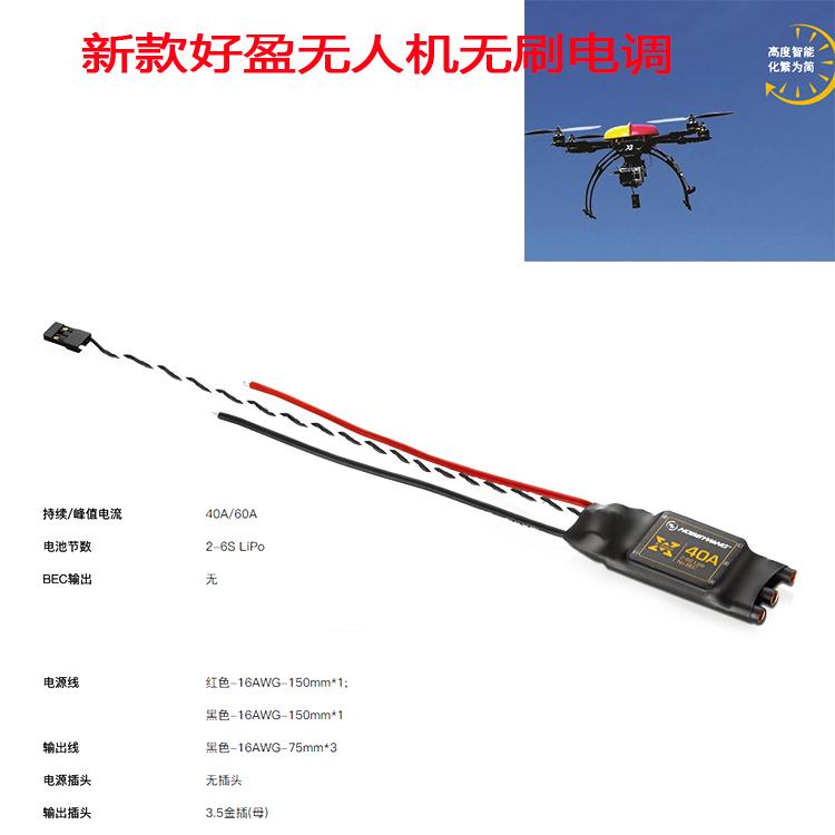 HOBBYWINE无人机电调多旋翼电调