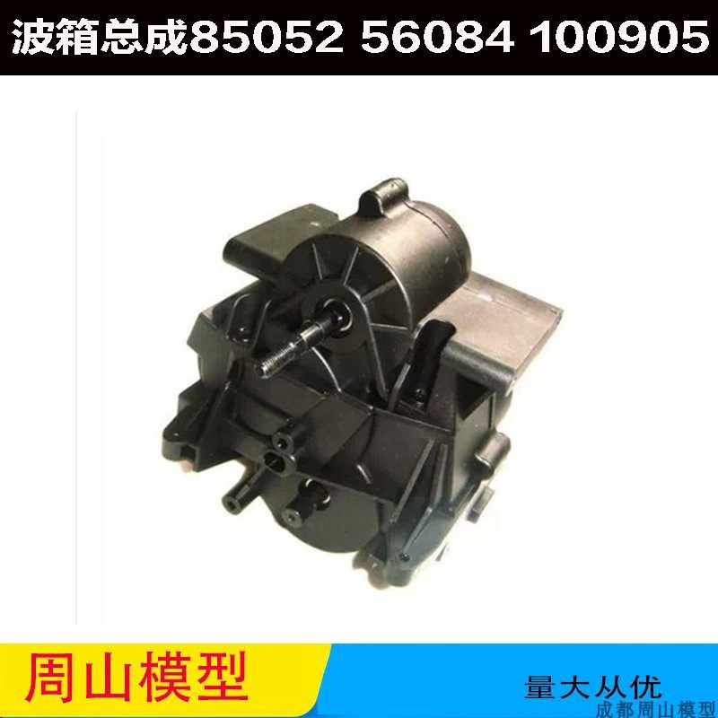 SAVAGE大F 波箱 HPI Savage Flux 波箱总成85052 86084 100905