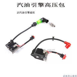 ROVAN 若凡BAJA 配件可视点火线 熄火开关 高压帽  高压包
