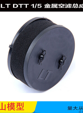 LOSI 5T 若凡 LT DTT XL 通用空滤总成87046