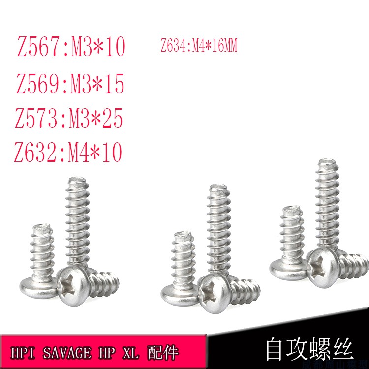 HPI SAVAGE FLUX XL  5.9 4.6  Z567 Z569 Z573 Z632 Z634螺丝